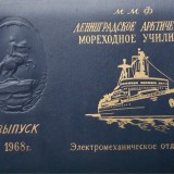 Выпуск ЛАУ, ноябрь 1968 год, ЭМО (4-я рота)