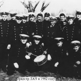 оркестр ЛАУ 1982 год