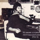 Бородов С.